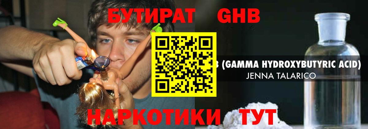 Комсомольск-на-Амуре  БУТИРАТ GHB  Вход с VPN 