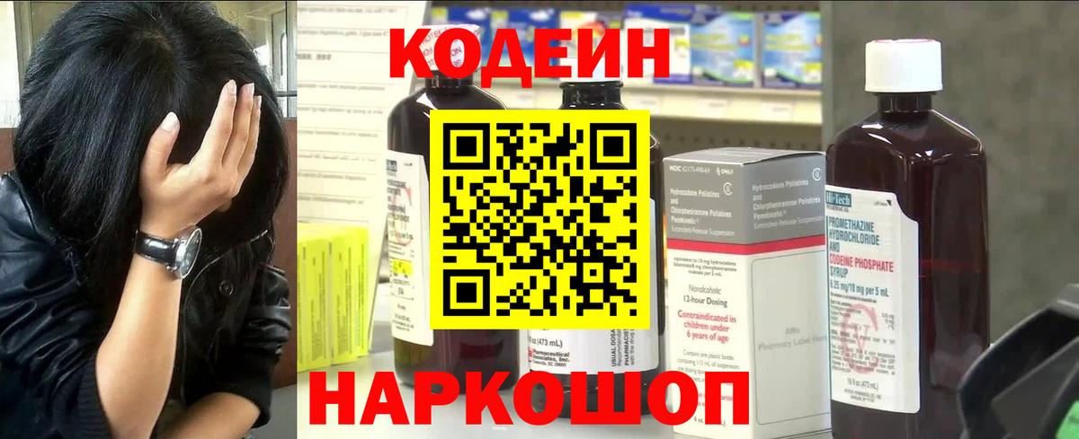 Codein напиток Lean (лин)  Codein напиток Lean (лин)  Вход с VPN  Комсомольск-на-Амуре 