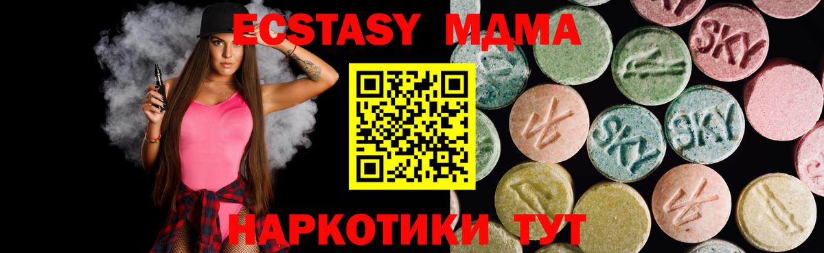 Экстази 280 MDMA Комсомольск-на-Амуре