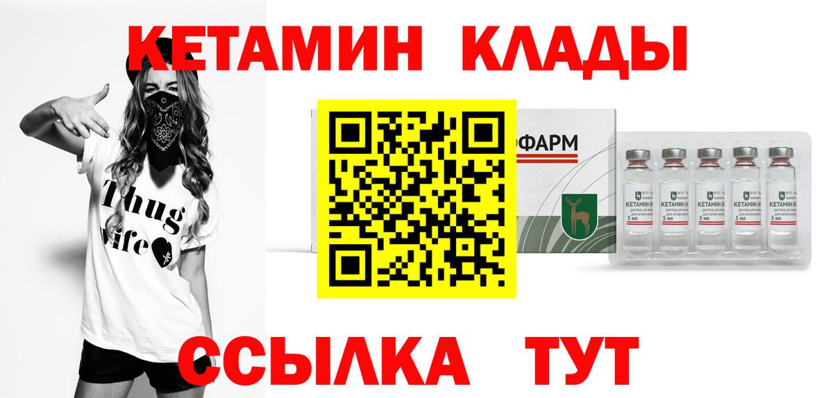 Комсомольск-на-Амуре  КЕТАМИН VHQ  КЕТАМИН VHQ  Вход с VPN 