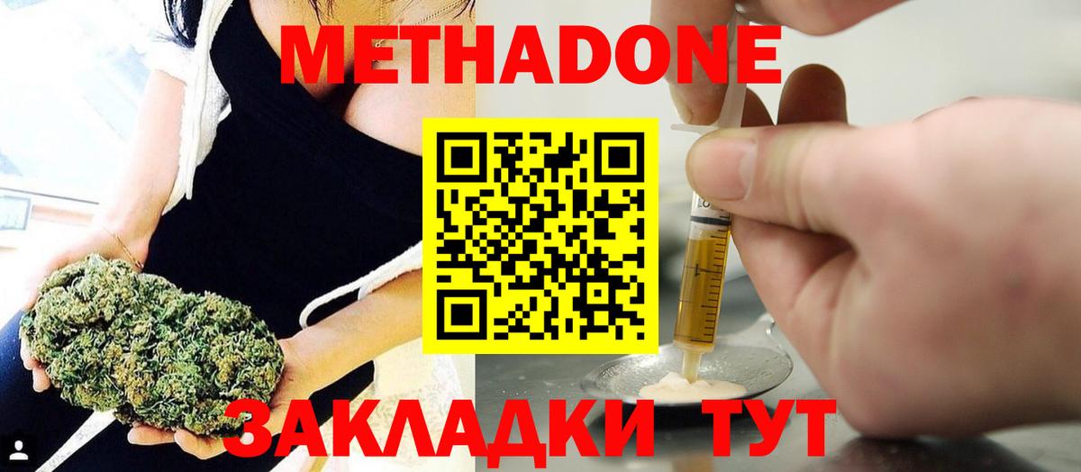 Метадон methadone  МЕТАДОН methadone  Вход с VPN  Комсомольск-на-Амуре 