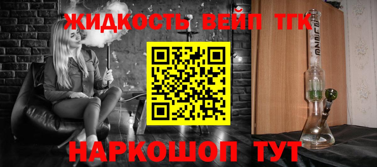 ТГК вейп с тгк  ТГК Wax  Комсомольск-на-Амуре  Вход с VPN 