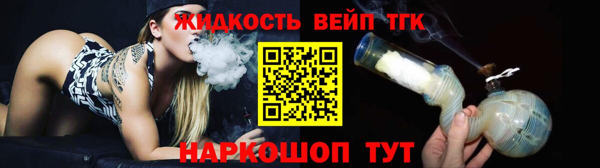 ТГК вейп с тгк Комсомольск-на-Амуре